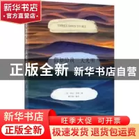 正版 假如给我三天光明:海伦·凯勒自传 (美)海伦·凯勒著 中国华侨