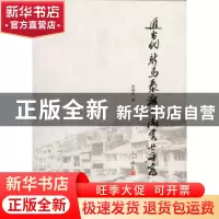 正版 近当代新马泰潮人陶瓷业研究 李炳炎 暨南大学出版社 978756