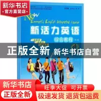 正版 新活力英语:4:综合教程 王江汉,刘杰莲主编 安徽大学出版社