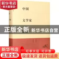 正版 中国文学家辞典 上海辞书出版社文学鉴赏辞典编纂中心编 上