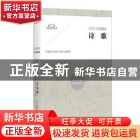 正版 2006中国最佳诗歌 宗仁发主编 辽宁人民出版社 978720508914