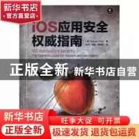 正版 iOS应用安全权威指南 (美)David Thiel著 电子工业出版社 97
