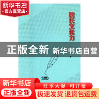 正版 校长文化力 沈汉达著 上海社会科学院出版社 9787552021844