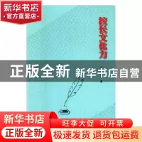 正版 校长文化力 沈汉达著 上海社会科学院出版社 9787552021844