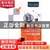 正版 计算机文化基础:Windows 7+Office 2010+Internet项目式教