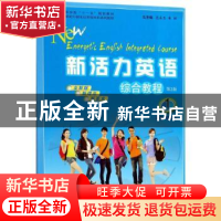 正版 新活力英语:1:综合教程 曾必好主编 安徽大学出版社 9787566