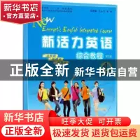 正版 新活力英语:1:综合教程 曾必好主编 安徽大学出版社 9787566