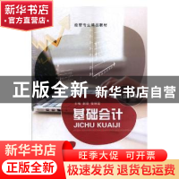 正版 基础会计 赵捷,曾晓霞主编 上海交通大学出版社 9787313189