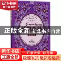 正版 蜡笔森林:依米花卷 张竹媛主编 广东人民出版社 9787218117