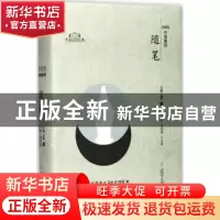 正版 2005中国最佳随笔 潘凯雄,王必胜主编 辽宁人民出版社 9787