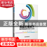 正版 集成化视角下钢铁物流流程再造与应用 邹安全;刘军;杨望成;