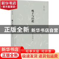 正版 疯子与扫把:汉英对照 迈克·帕尔玛 著,黄运特 译 译林出版