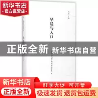 正版 早晨与入口 (瑞典)托马斯·特朗斯特罗默著 译林出版社 97875