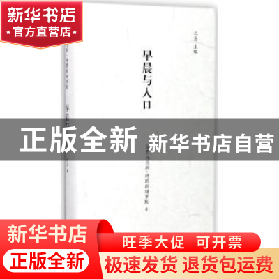 正版 早晨与入口 (瑞典)托马斯·特朗斯特罗默著 译林出版社 97875