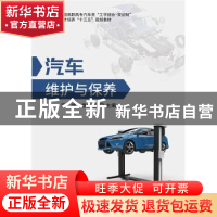 正版 汽车维护与保养 毛峰,秦挽星 华中科技大学出版社 97875680