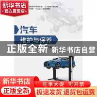 正版 汽车维护与保养 毛峰,秦挽星 华中科技大学出版社 97875680