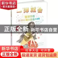 正版 一弹就会:二维码示范版:指弹吉他流行金曲大合集 刘孟元 北