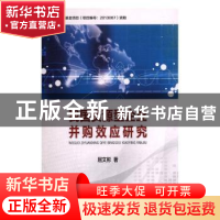 正版 我国资源型企业并购效应研究 屈文彬著 中国地质大学出版社