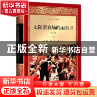 正版 太阳溪农场的丽贝卡:全译本 凯特.维珍。, 冯瑞贞 四川文艺