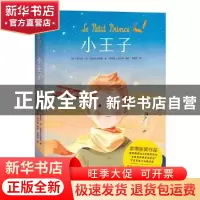 正版 小王子 安托万·德·圣埃克苏佩里,绘:森雨漫/吴小鹭 ,果麦