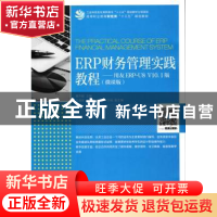 正版 ERP财务管理实践教程:用友ERP-U8 V10.1版:微课版 黄杰敏 人