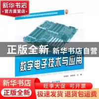 正版 数字电子技术与应用 宋雪臣,单振清主编 北京大学出版社