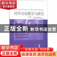 正版 对外汉语教学与研究:2016(1):2016(1) 赵文书主编 南京大学