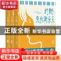 正版 约翰·克利斯朵夫 (法)罗曼·罗兰著 华东师范大学出版社 9787