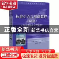正版 标准C语言基础教程 (美)Gary J. Bronson(盖瑞 ? J. 布朗