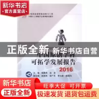 正版 中国原创学科可拓学发展报告(2016) 杨春燕,汤龙主编 北京