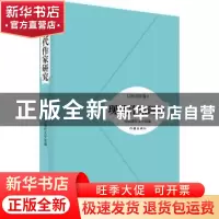 正版 现代作家研究:2015年卷 中国现代文学馆编 作家出版社 9787