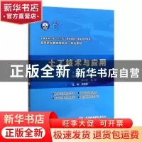正版 土工技术与应用 张茹 中国水利水电出版社 9787517081074 书