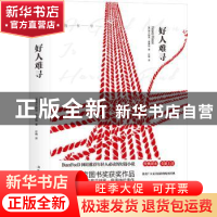 正版 好人难寻 弗兰纳里·奥康纳 吉林出版集团有限责任公司 97875