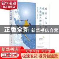 正版 你自以为的极限,只是别人的起点 罗信坚 成都地图出版社 97