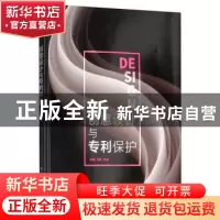 正版 创意设计与专利保护 张崴 电子工业出版社 9787121295058 书