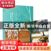 正版 愿你从心所欲,任性而活 景天著 中国友谊出版公司 97875057