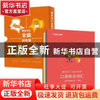 正版 雅思词汇全能训练营(全6册) 上海环球雅思学校编著 中国纺织