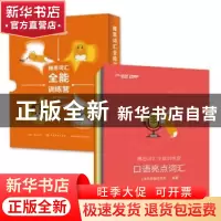 正版 雅思词汇全能训练营(全6册) 上海环球雅思学校编著 中国纺织