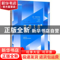 正版 2018年网络文学选粹 汪洪主编 北岳文艺出版社 978753785840