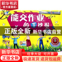 正版 能交作业的手抄报 薛月英 机械工业出版社 9787111621805 书