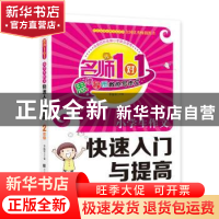 正版 小学生作文快速入门与提高:2年级 李锡琴 北京时代华文书局