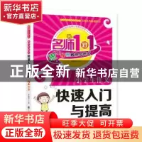 正版 小学生作文快速入门与提高:2年级 李锡琴 北京时代华文书局