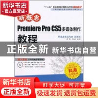 正版 新概念Premiere Pro CS5多媒体制作教程 成昊,王成志 科学出