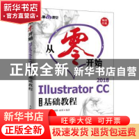 正版 从零开始 Illustrator CC 2018中文版基础教程 布克科技 艾