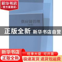 正版 供应链管理(第4版) 编者:杨国荣|责编:李玉昌 北京理工大学