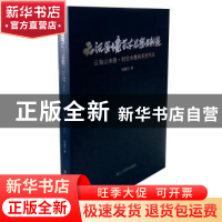 正版 云法造境艺术思想与创造:云海山水画·时空水墨画系列作品 钟