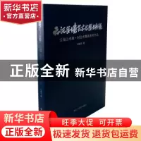 正版 云法造境艺术思想与创造:云海山水画·时空水墨画系列作品 钟