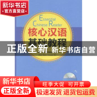 正版 核心汉语基础教程 钱啸,史祖威编 南开大学出版社 97873100
