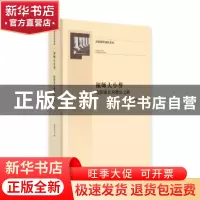 正版 福师大小葵:向阳成长的微信之路 陈志勇主编 光明日报出版社