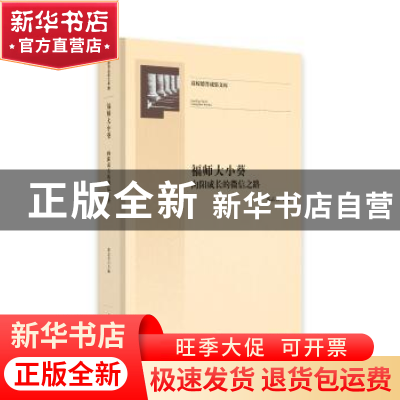 正版 福师大小葵:向阳成长的微信之路 陈志勇主编 光明日报出版社